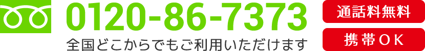 全国どこからでもご利用いただけます。